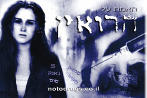 האמת על הרואין