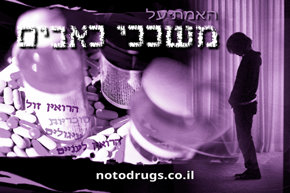 האמת על משככי כאבים