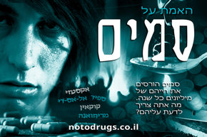 האמת על סמים