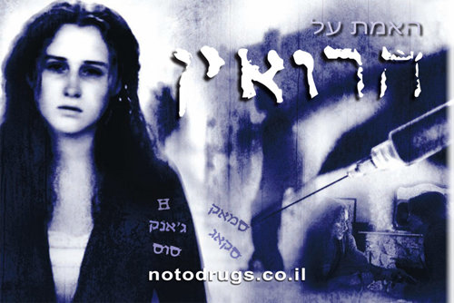 האמת על הרואין